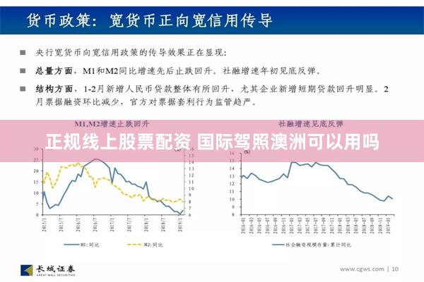 正规线上股票配资 国际驾照澳洲可以用吗